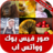 icon com.atlasdata.soware.jamila(aprenda árabe sem a rede,) 4.0