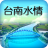 icon com.tainanwatergroup(Tainan situação da água passagem instantânea) 3.03