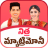 icon Nithra Matrimony(Nithra Matrimony para Telugu) 1.5