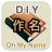 icon OhMyName(OMYNAME NAME NAME NAME) 4.1