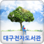icon 대구전자도서관 for tablet (Daegu e-library para tablet)