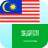 icon Malay Arabic Translator(Tradutor árabe malaio) 5.5