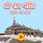 icon Ram_Mandir_Game(Ram Mandir Darshan Jogo
) 1.73