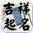 icon tw.llc.free.auto.fortunename(Nomeação - Adivinhação de nomes) 3.61