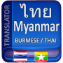 icon Myanmar Thai Translator (Myanmar Thai tradutor
)