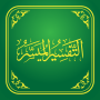 icon Tafsiri Muyassar(Tafsir Muayassar)