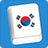 icon Learn Korean Lite(Aprenda frases coreanas) 3.9.1