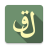 icon ATD(Arab Tili Darslari
) 3.5