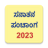 icon Kannada Calendar 2023 Sanatan Panchang(Kannada Calendar 2024) 6.9