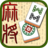 icon Mahjong Pair 4.0.20