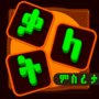 icon com.BinaryAbyssinia.AmharicWordCreate(Amharic Word Create - ቃላት ምስረታ)