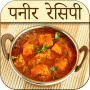 icon Paneer Recipes in Hindi(Paneer Recipes em Hindi)