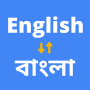 icon English To Bangla Translation(Inglês para Bengali Tradutor)