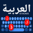 icon Arabic Keyboard(Teclado árabe) 1.2.0