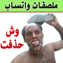 icon com.memes.arabic_stickers.stickers(Adesivos árabes para WhatsApp)