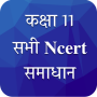 icon Class 11 NCERT Solutions Hindi