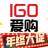 icon com.igogo.igogoapp(爱购Igogo
) 4.6.8