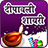 icon Diwali GreetingsStatus(Diwali Shayari e Status
) 1.4