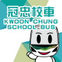 icon KC School Bus(Kwoon Chung School Bus
)