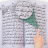 icon com.holyquran.offline.quran.prayertime.qiblacompass.dua.mp3(Holy Quran - Alcorão Offline MP3
) 1.5