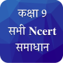 icon Class 9 Ncert Solutions in Hindi(Classe 9 NCERT Solutions Hindi)