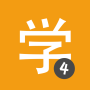icon Learn Chinese HSK4 Chinesimple (Aprenda chinês HSK4 Chinesimple)
