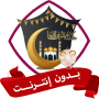 icon تكبيرات العيد الاضحى بدون نت (Eid Al-Adha Takbirat sem rede,)