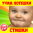 icon com.AntonBergov.Poteshki(Nursery Rhymes for Toddlers Songs) 5.21_10_2022