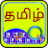 icon Quick Tamil keyboard(Quick Tamil Keyboard Emoji S) 4.1