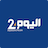 icon com.aramobile.apps.alyaoum24(Notícias de hoje 24 Alyaoum) 6.4.7