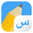 icon Write Arabic(Write It!) 4.3.0