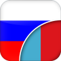 icon com.linguaapps.translator.russian.mn(tradutor
)