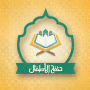 icon com.islamic.metoon(Tuhfat Al Atfal - com som)