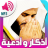 icon com.application.doua_islam(O advérbio muçulmano) 14.0