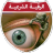 icon net.ruqyah.shariah(Sharia Ruqyah Sem Net Audio) 3.0.3