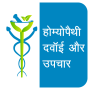icon Homeopathy(Homeopatia Se Upchar Hindi)