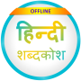 icon English to Hindi Dictionary (Inglês para Hindi Dicionário)