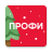 icon ru.profi.client(Profi) 4.106