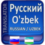 icon O'Zbekcha Ruscha Tarjimon (O'Zbekcha Ruscha Tarjimon
)