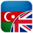 icon Azerbaijani-English Translator(Tradutor Azerbaijano-Inglês
) 0.1