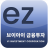 icon com.hyundaifutures.ezfutures(SI Securities ezMTS) 2.3.0