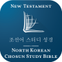icon Korean North Chosun Bible(a Bibl de Estudo Chosun da Coreia do Norte
)