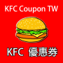 icon KFCCoupon(Cupom de KFC de Taiwan KFC CUPOM APP)