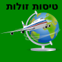 icon cheap.flights.israel(Voos baratos)