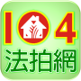 icon tw.keyway.android.fp104(Transparent Room News 104 Foreshadowing APP_Taiwan Foreclosure House Search Engine_Foreignance Artefato Duckling Drama-)