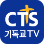 icon CTS (기독교TV,기독교방송,설교,성경,CCM,찬양) (CTS (Christian TV, transmissão cristã, sermão, Bíblia, CCM, louvor))