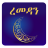 icon com.ramadan_amharic(የረመዳን ፆም መመሪያ - Ramadan Rules) 5.0