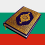 icon MuslimBG - Коран на Български (MuslimBG - Alcorão em búlgaro)