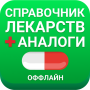 icon ru.watchmyph.analogilekarstv.offline(лекарств, справочник л
)