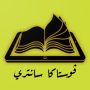 icon pustaka santri (biblioteca PLN Sehat santri)